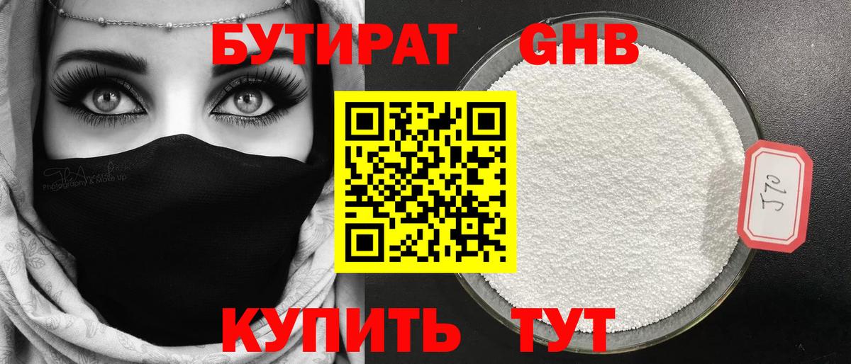 Бутират оксибутират  Бутират  Великие Луки  Вход с VPN 