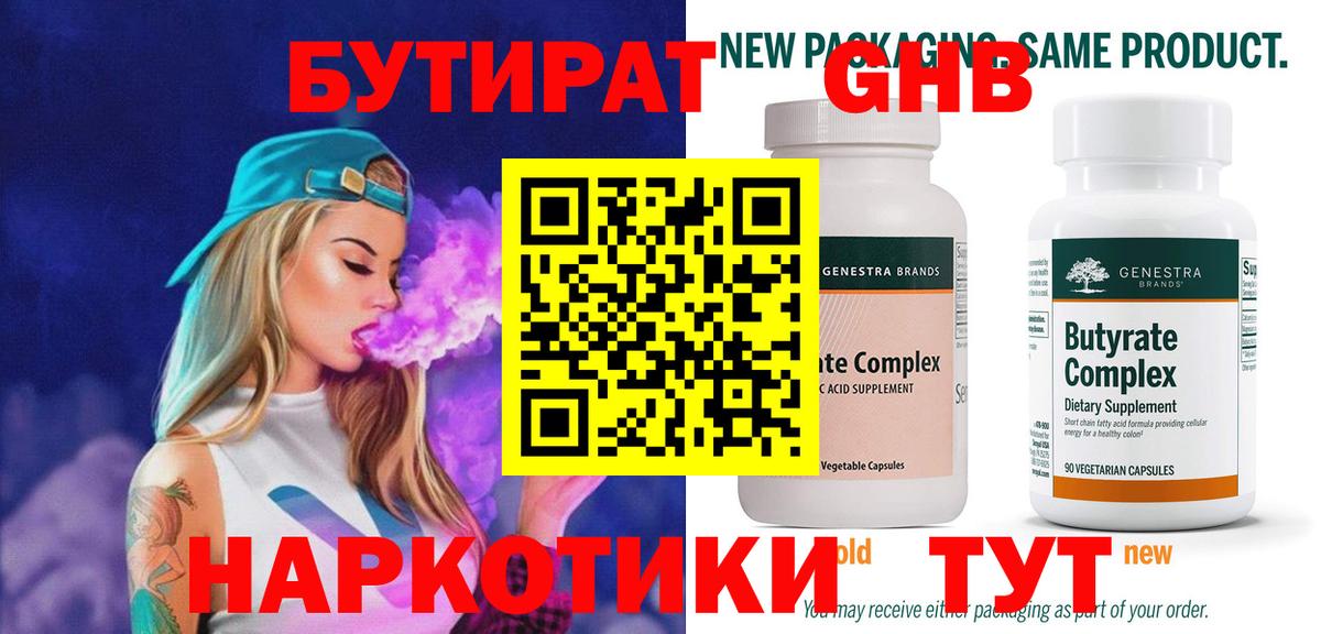 БУТИРАТ GHB Великие Луки