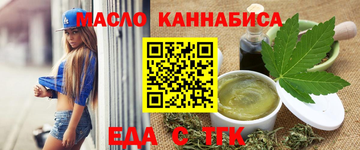 Великие Луки  Еда ТГК конопля  Вход с VPN 
