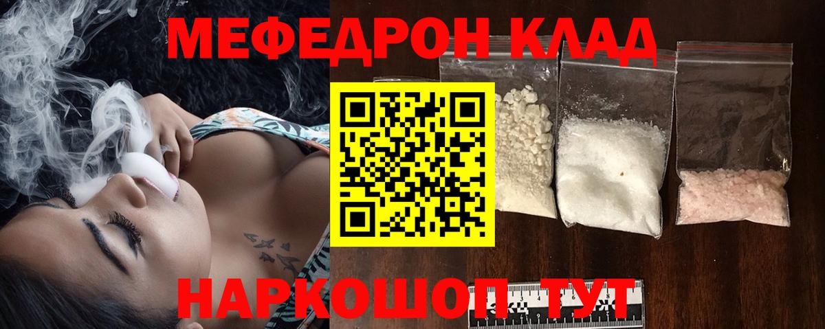 Великие Луки  МЕФ  Вход с VPN  МЯУ-МЯУ VHQ  купить   МЕФ 