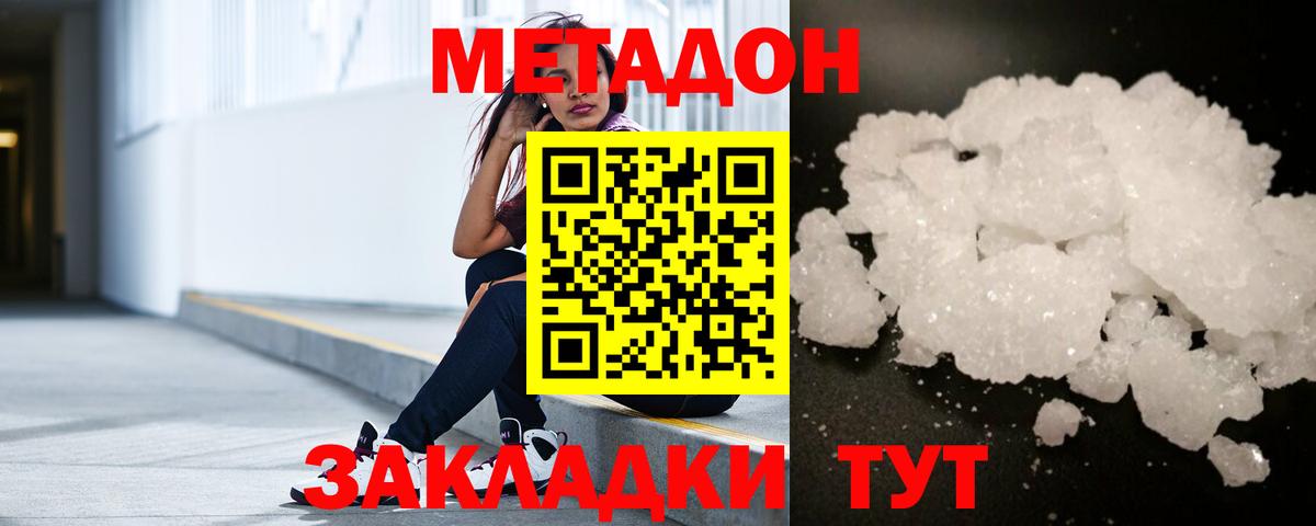 МЕТАДОН белоснежный  Вход с VPN  Великие Луки  МЕТАДОН белоснежный 