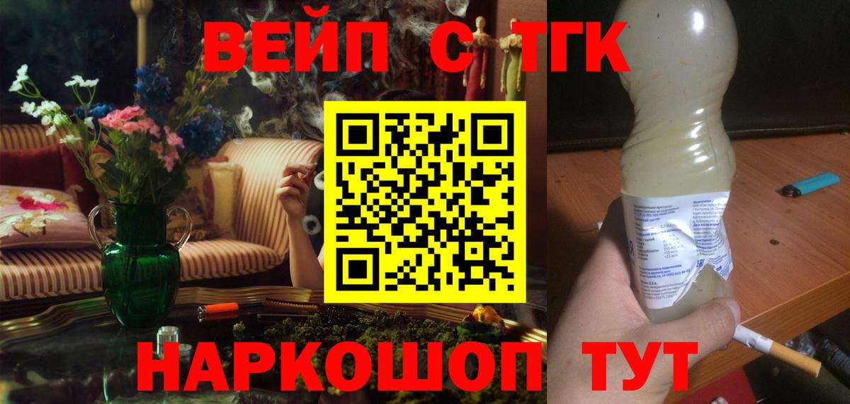 ТГК жижа  Вход с VPN  Великие Луки 